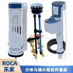 ROCA乐家马桶水箱配件  盖普 吉拉达 进水阀止水阀下水排水阀按钮