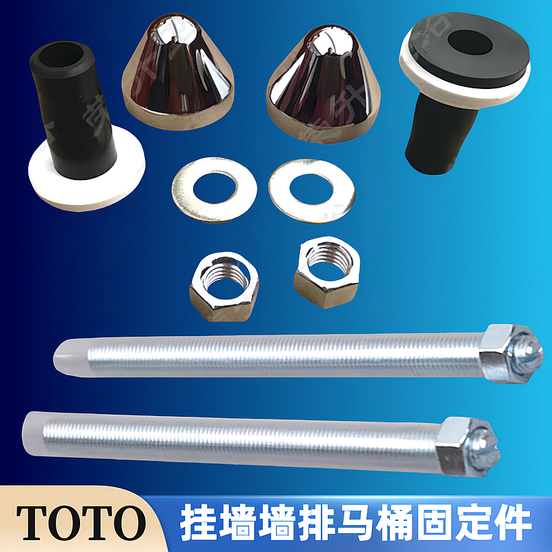 TOTO挂墙挂壁墙排马桶固定螺杆螺丝胶套垫片装饰盖WH171 053 063