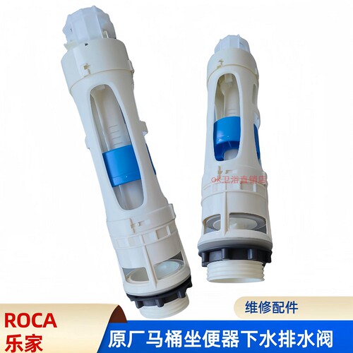 ROCA乐家马桶配件座便水箱排水阀