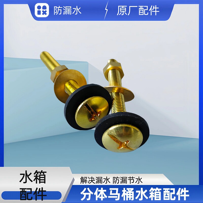 美标老式水箱固定安装螺丝通用坐便器配件底坐紧固连接件螺栓螺钉