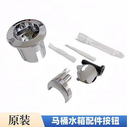 ROCA乐家马桶水箱冲水按钮按键
