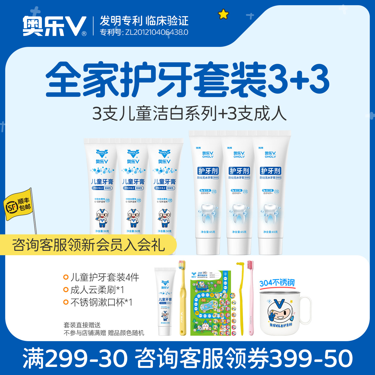 奥乐V全家护牙套装3儿童+3成人
