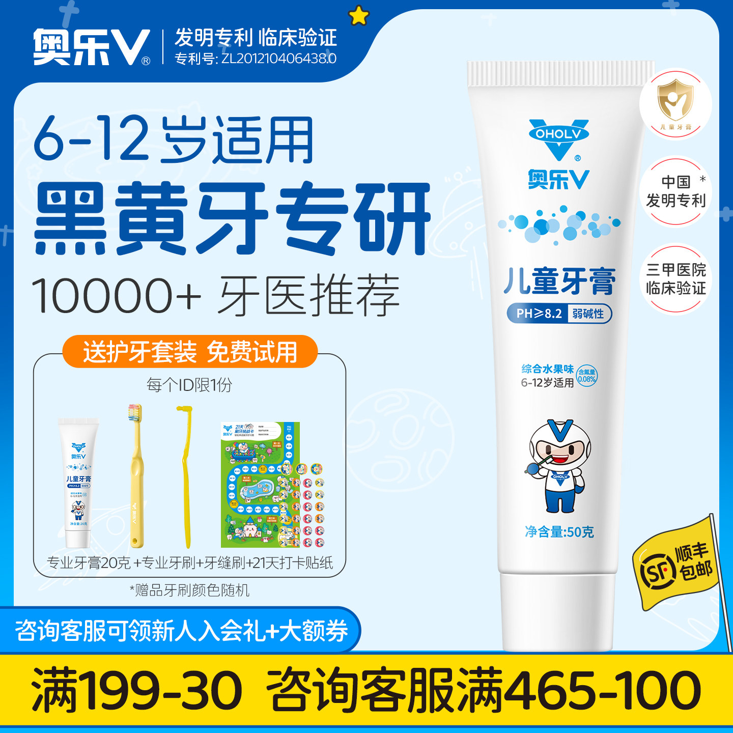 奥乐V6-12岁儿童牙膏去黑黄牙