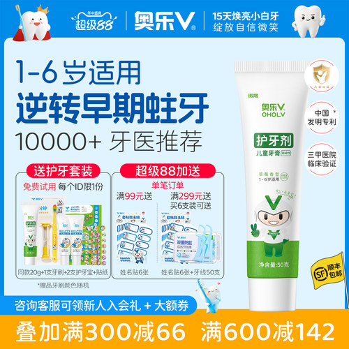 奥乐V儿童牙膏双重防蛀