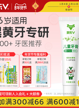 奥乐V1-3-6岁儿童护牙剂黄牙黑牙防蛀牙儿童专用宝宝无氟正品牙膏
