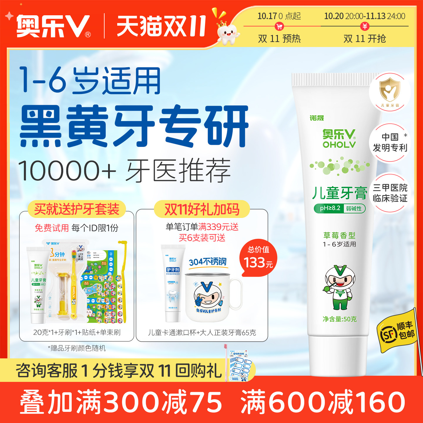 奥乐V1-3-6岁儿童牙膏黄牙黑牙防蛀牙儿童专用宝宝无氟正品牙膏
