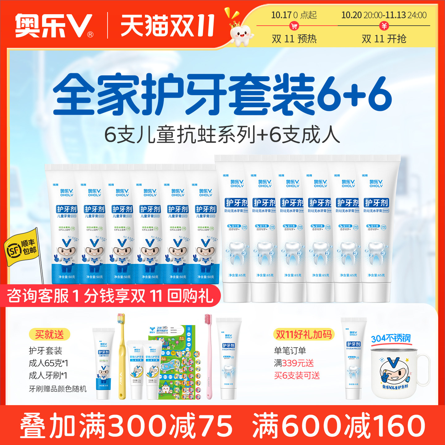 奥乐V全家护牙套装6儿童+6成人