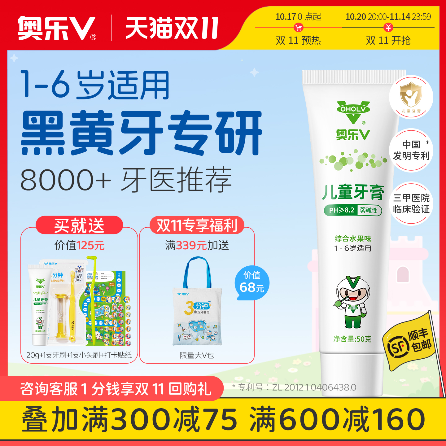 奥乐V1-6岁儿童黑黄牙专用牙膏