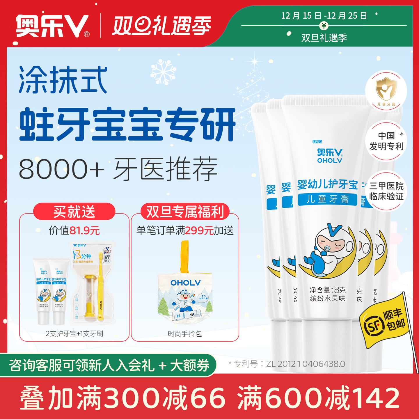 奥乐v0-3防蛀口腔清洁啫喱牙膏