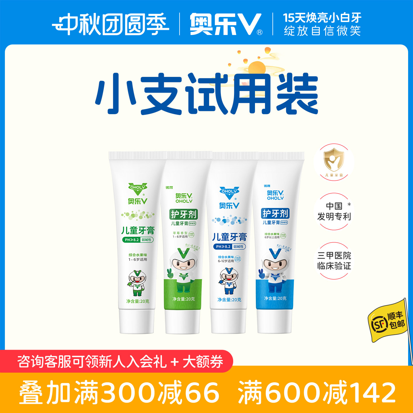 【小支20克尝鲜装】奥乐V儿童护牙剂1-6-12岁防蛀牙膏去牙黄牙黑