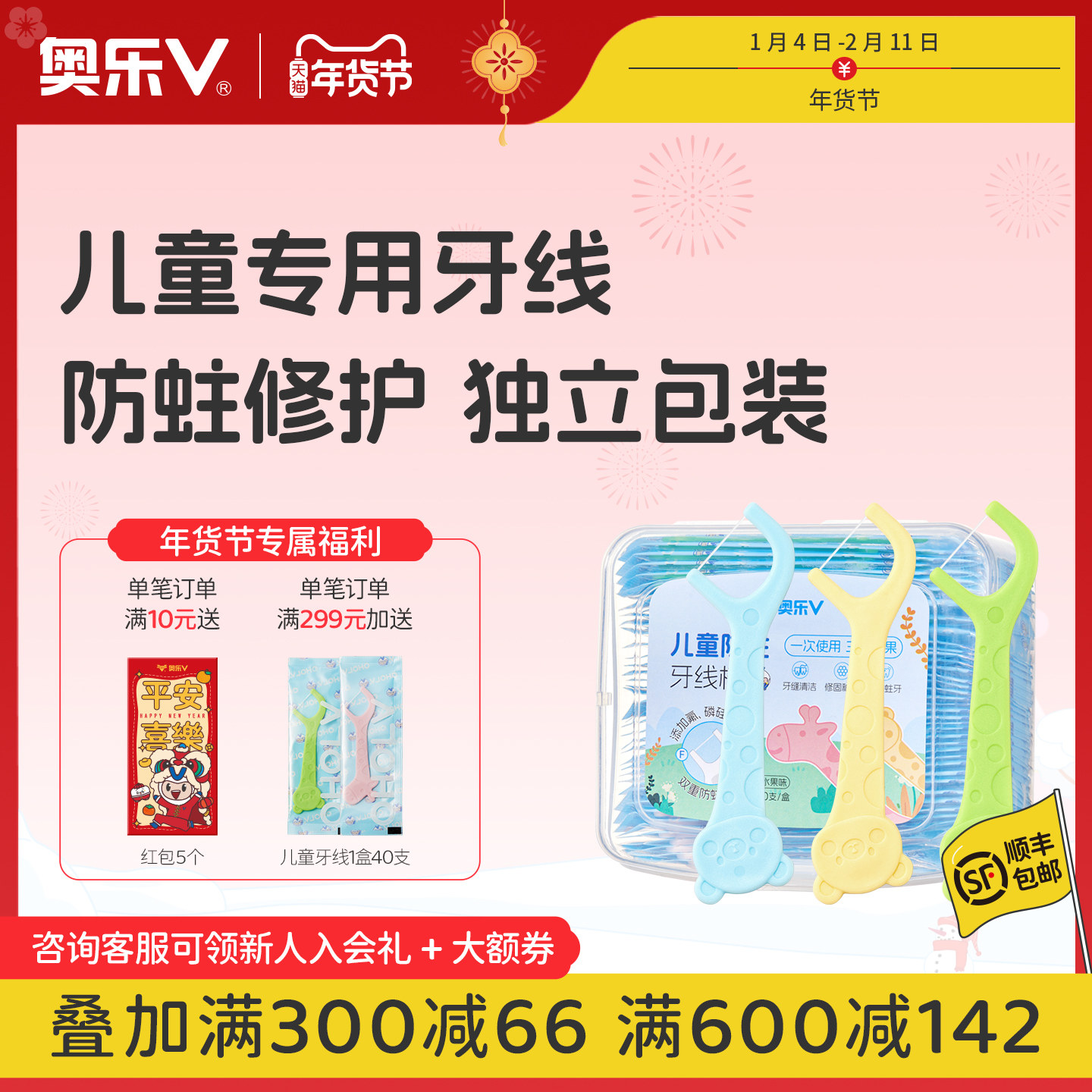 【新品】奥乐V儿童牙线防蛀牙线棒双重防蛀宝宝专用独立包装方便,婴童洗护,儿童牙线/牙线棒,淘宝优惠券,粉丝福利购,淘宝优惠卷