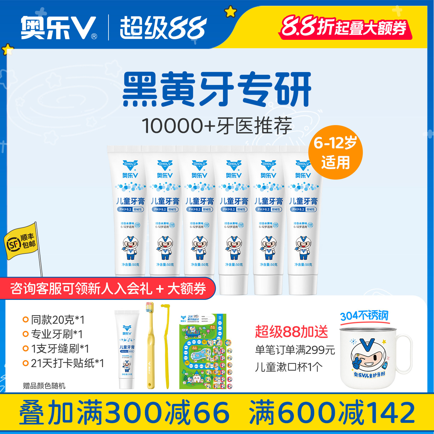 奥乐V6-12岁儿童牙膏去黑黄牙