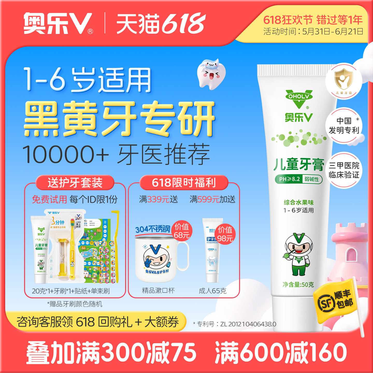 奥乐V1-3-6岁儿童护牙剂黄牙黑牙防蛀牙儿童专用宝宝无氟正品牙膏