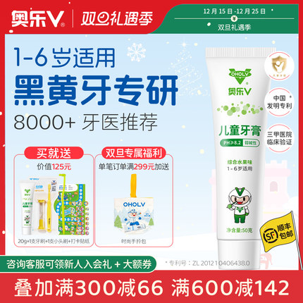 奥乐V1-3-6岁儿童护牙剂黄牙黑牙防蛀牙儿童专用宝宝无氟正品牙膏