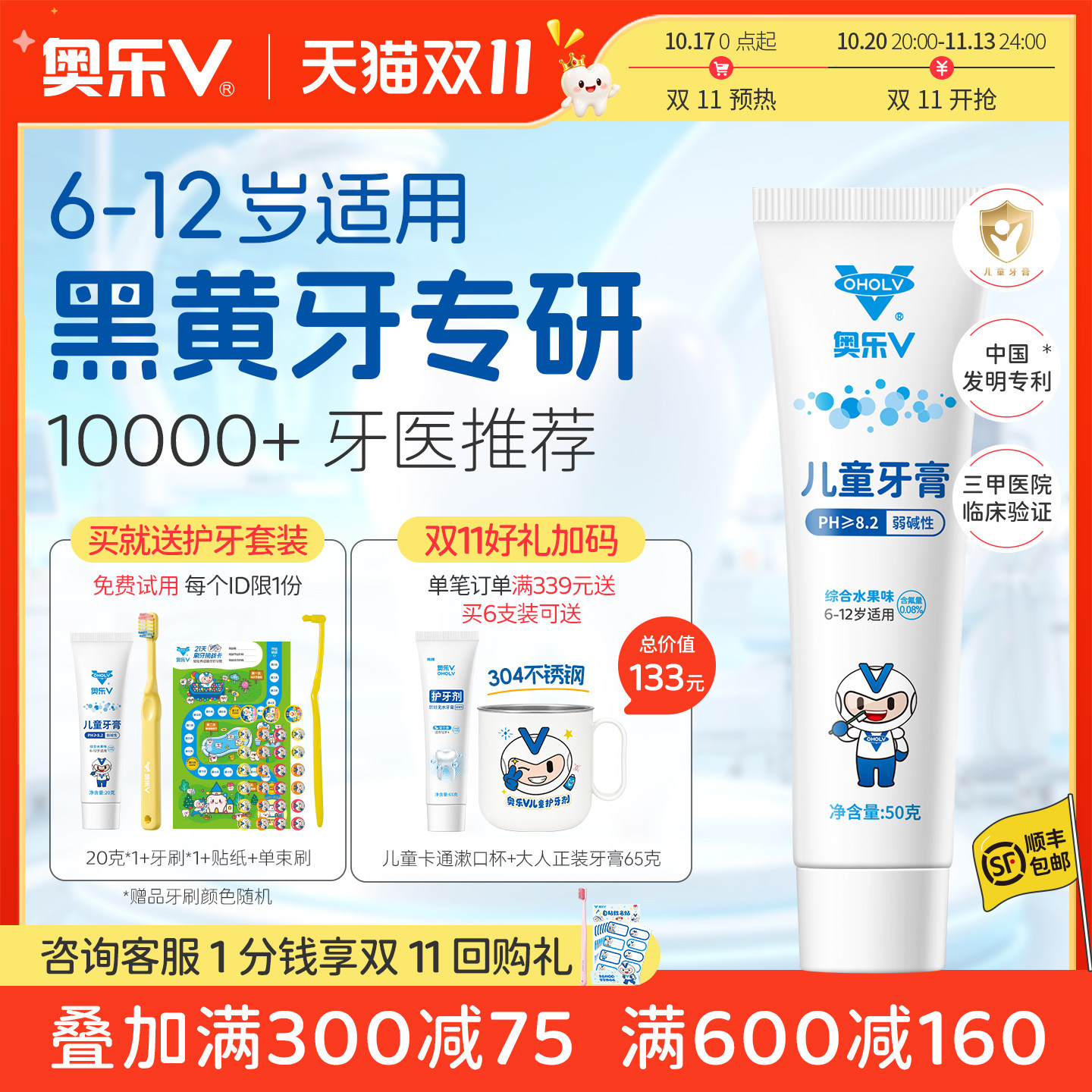【双11预售】奥乐V 1-6-12岁儿童牙膏无氟含氟去牙黑渍GM