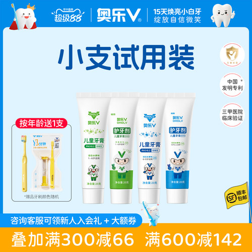 奥乐V牙膏含氟防蛀去牙黄牙黑