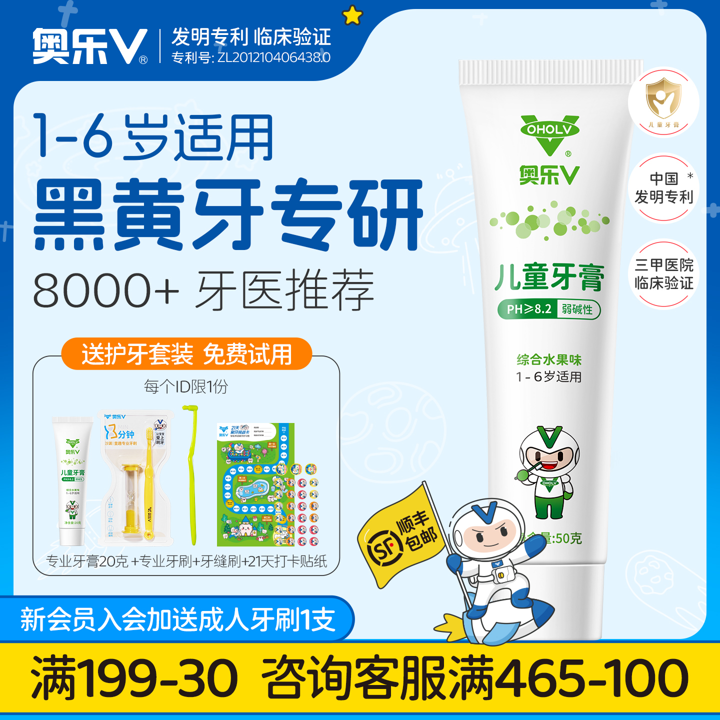 奥乐V1-6岁儿童黑黄牙专用牙膏