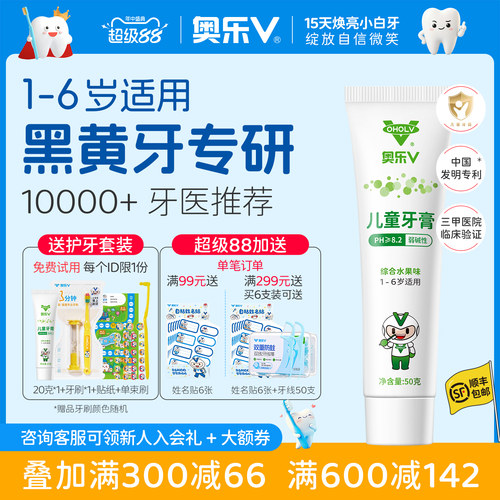 奥乐V1-6岁儿童牙膏黑黄牙专用