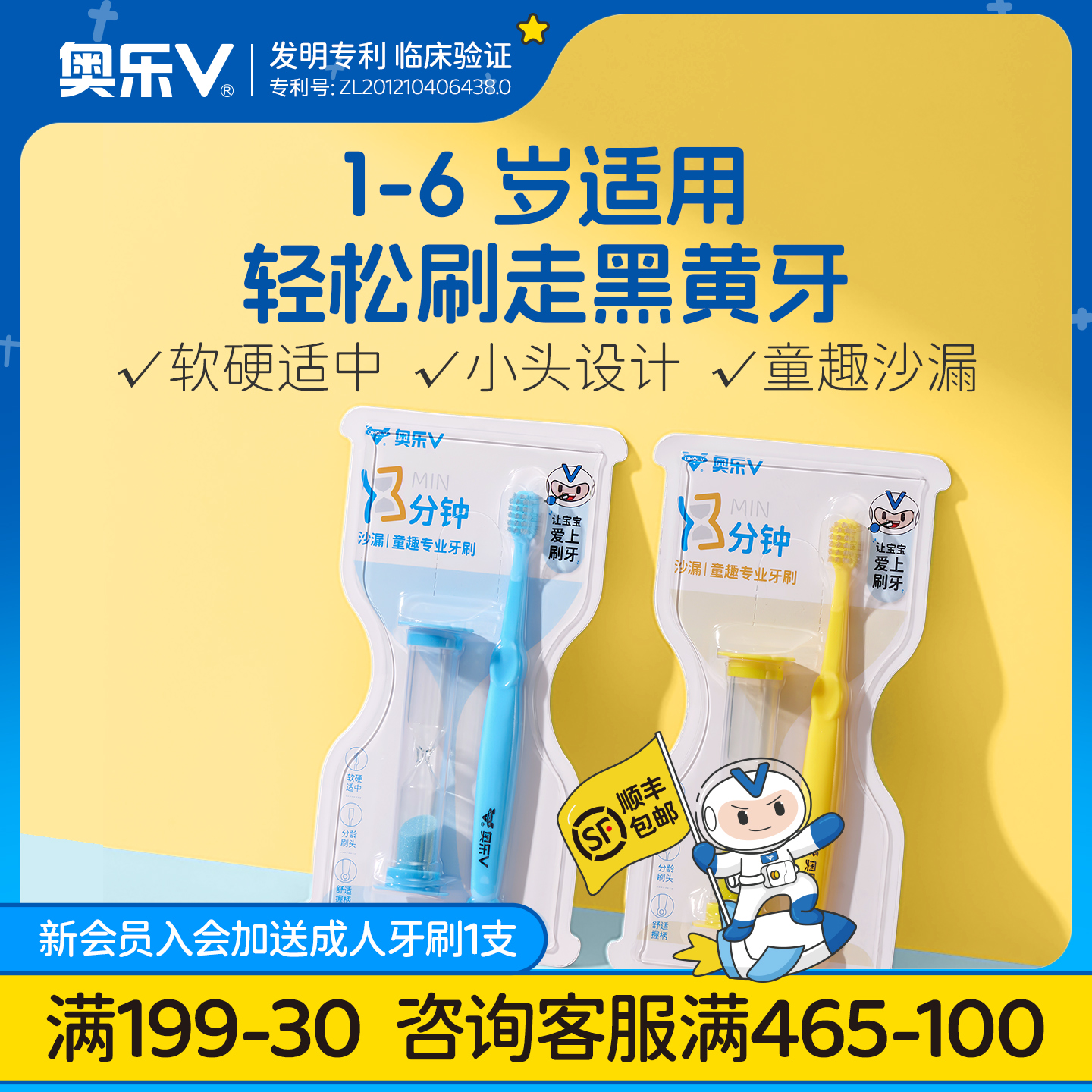 奥乐V1-6岁儿童专用牙刷沙漏牙刷