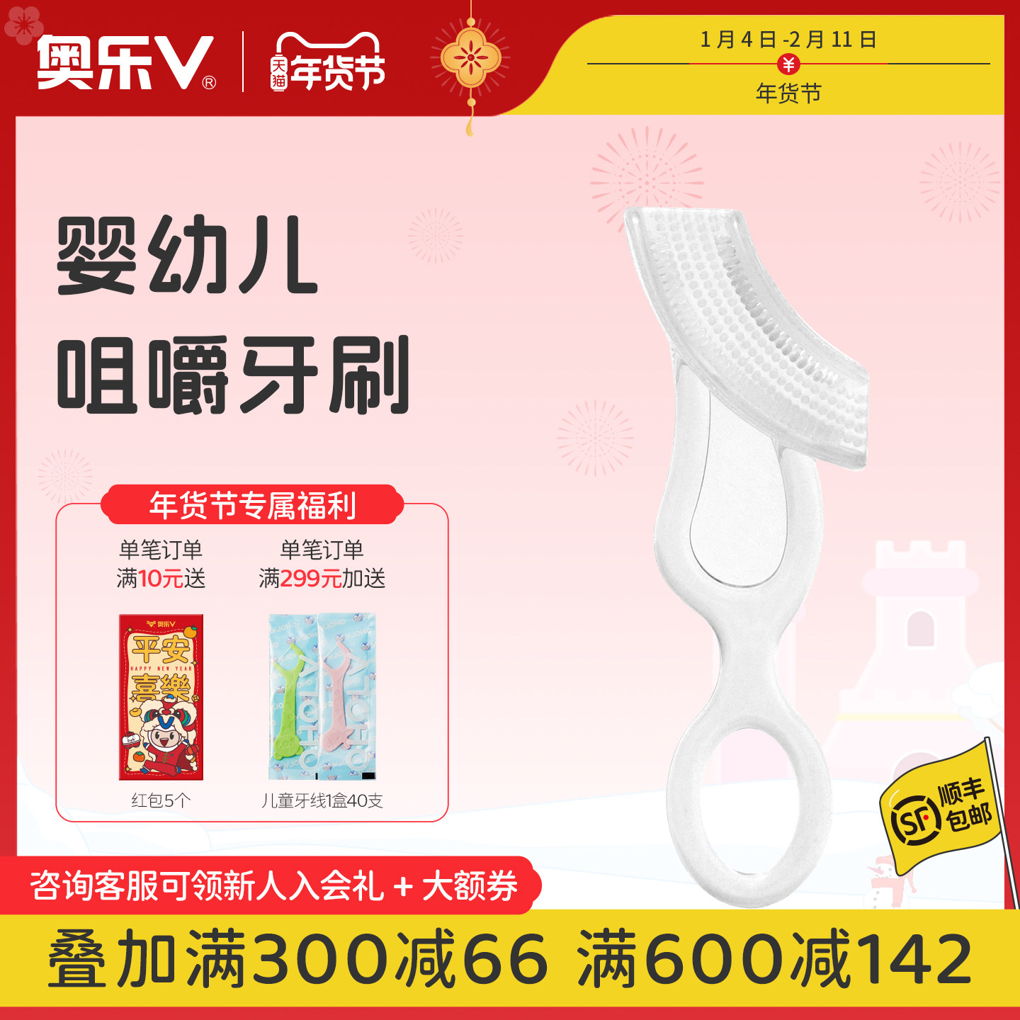 奥乐v 婴幼儿0-6-12个月 磨牙棒牙胶硅胶 宝宝牙胶玩具无毒乳牙刷