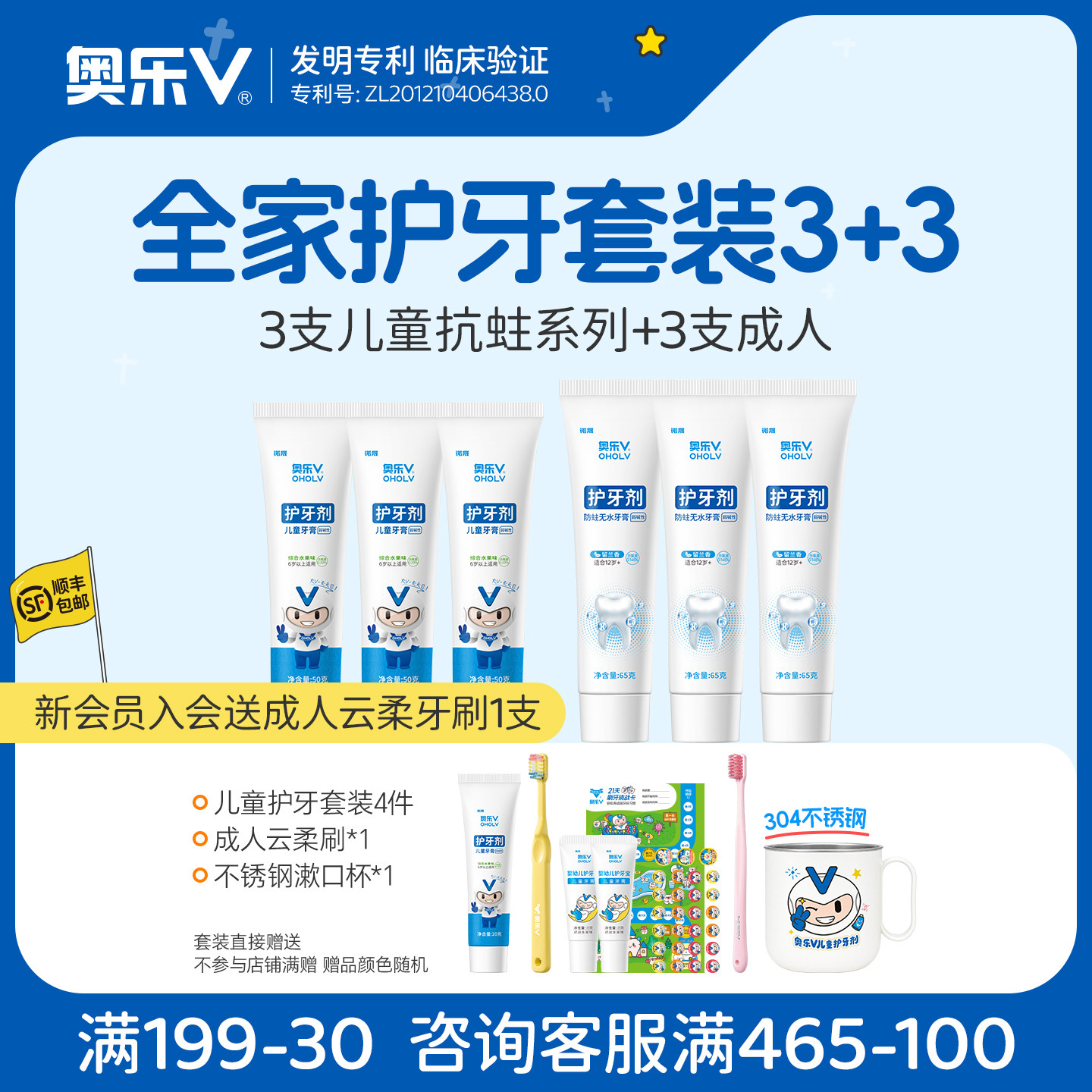 奥乐V全家护牙套装3儿童+3成人