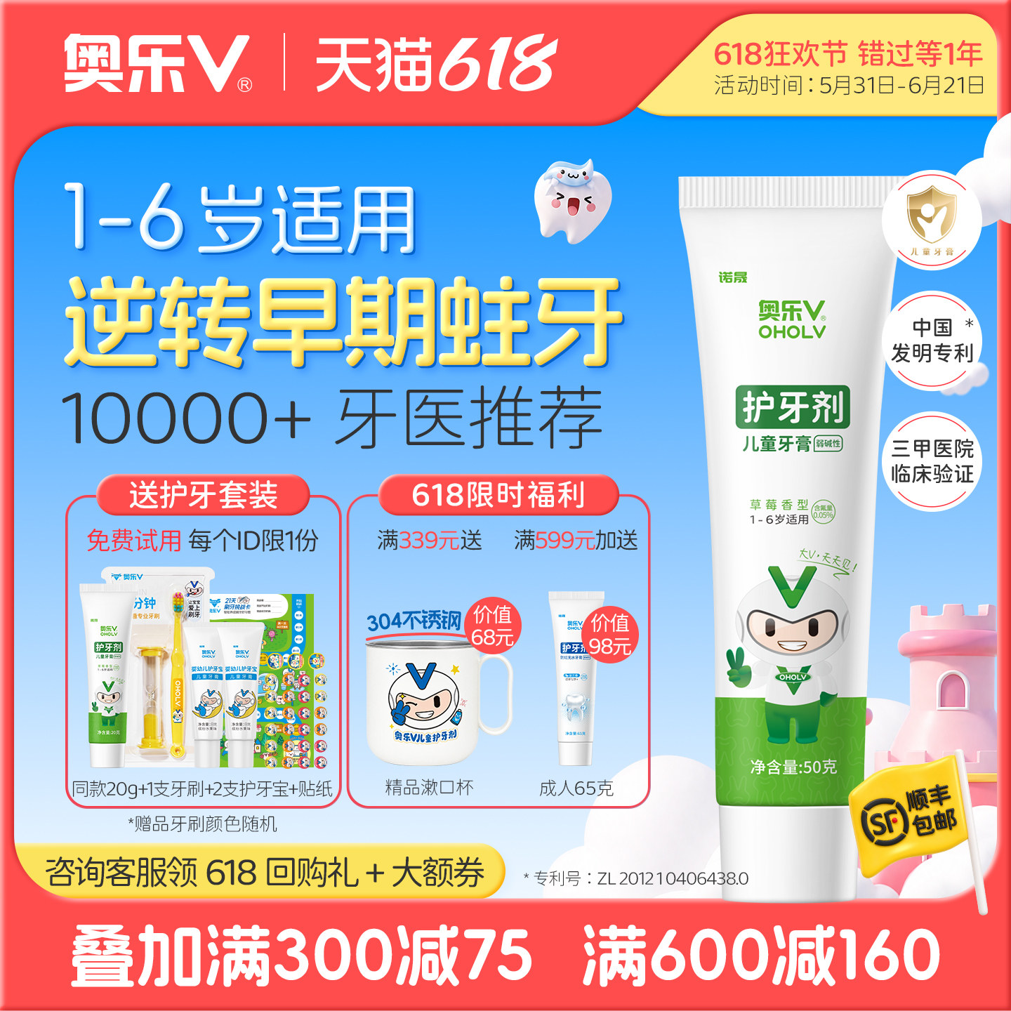 奥乐V 1-3-6岁儿童护牙剂宝宝牙膏修复脱矿控蛀牙