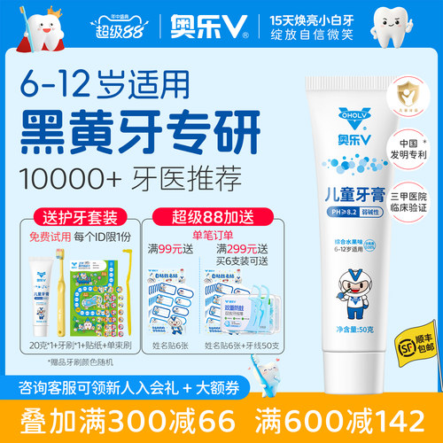 奥乐V6-12岁儿童防蛀专用牙膏