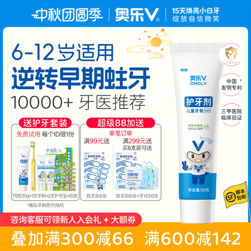 奥乐V儿童6-12岁防龋牙膏