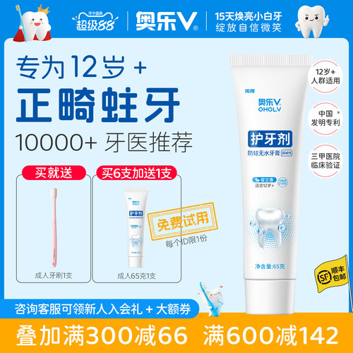 奥乐V成人清新口气黄牙黑牙牙膏