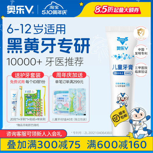 奥乐V6-12岁儿童防蛀专用牙膏