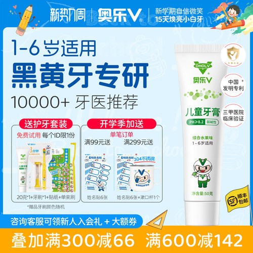 奥乐V1-6岁儿童牙膏黑黄牙专用