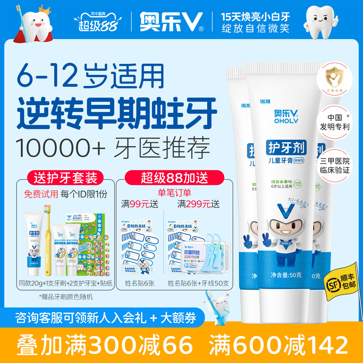 奥乐V全家护牙套装3儿童+3成人