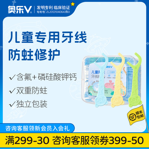 【新品】奥乐V儿童牙线防蛀牙线棒双重防蛀宝宝专用独立包装方便