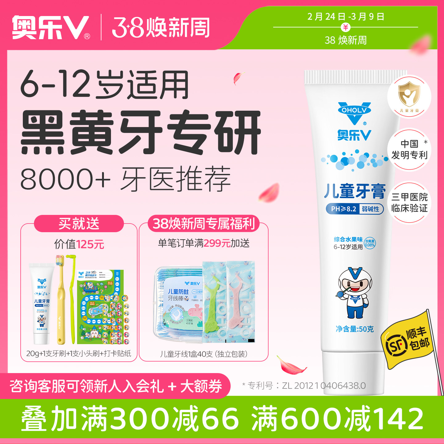 【好物体验专享】奥乐V6-12岁儿童牙膏去牙黑牙黄牙菌斑专业净白