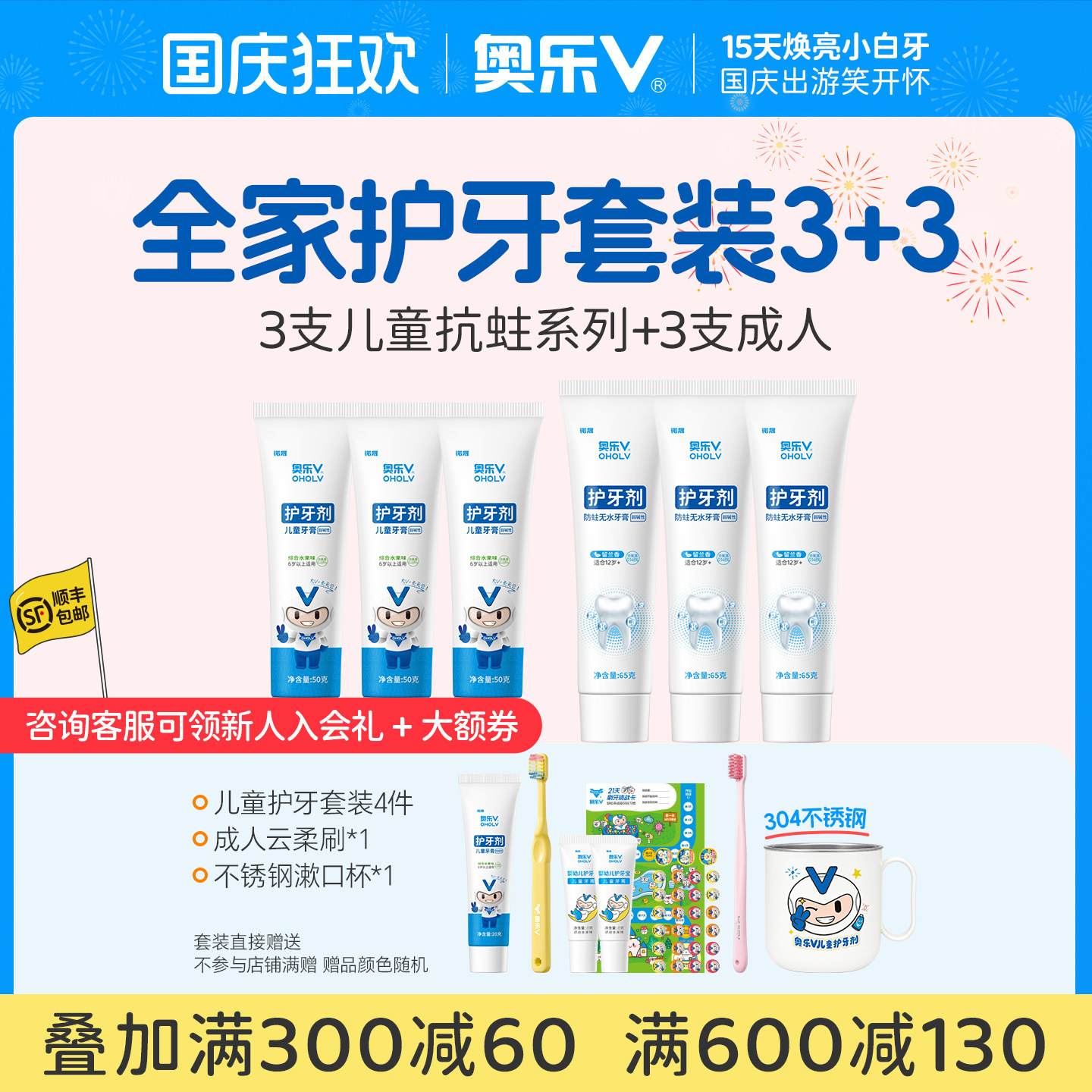 奥乐V全家护牙套装3儿童+3成人