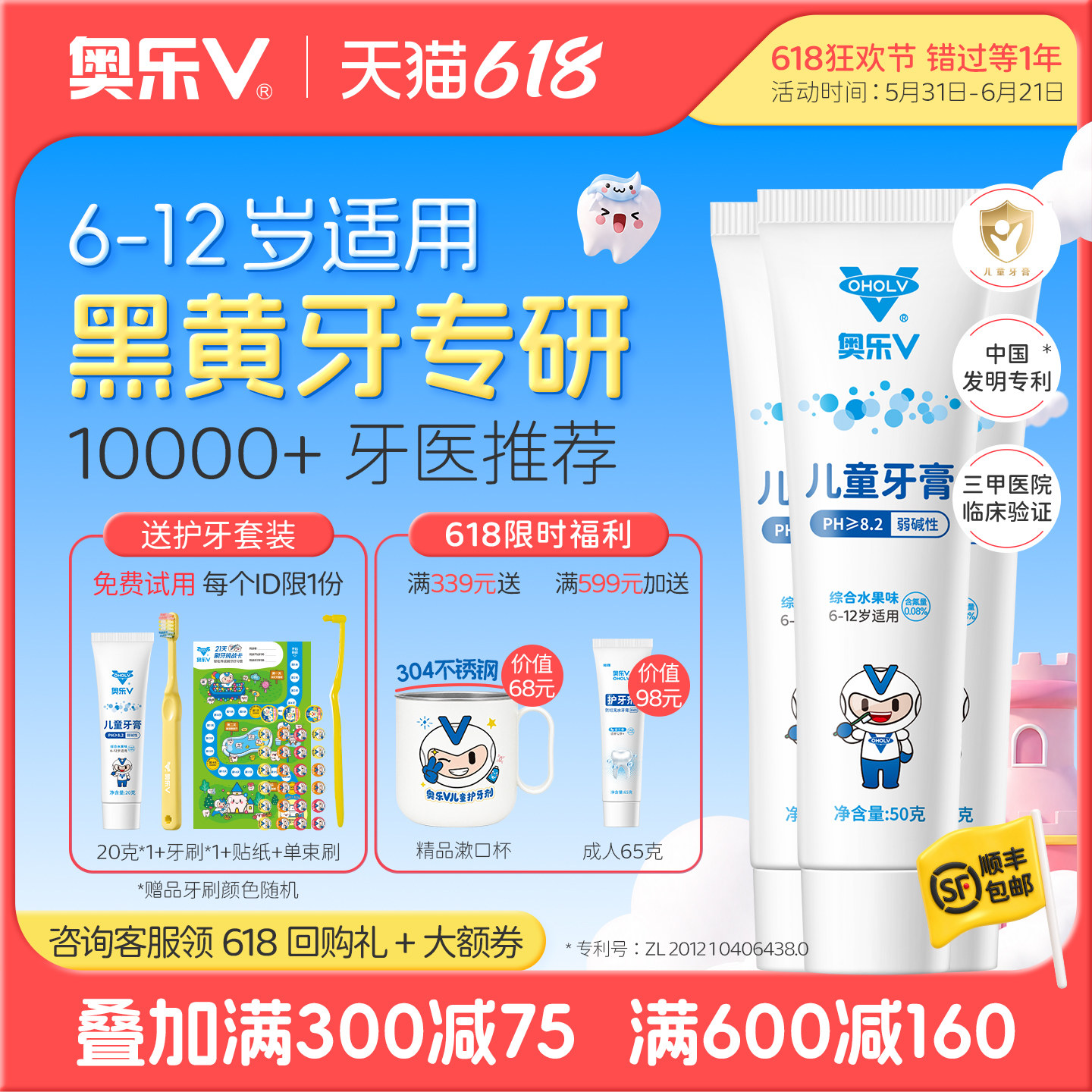 奥乐V 6-12岁儿童护牙剂换牙期防蛀牙膏牙黑牙黄牙菌斑含氟3支装