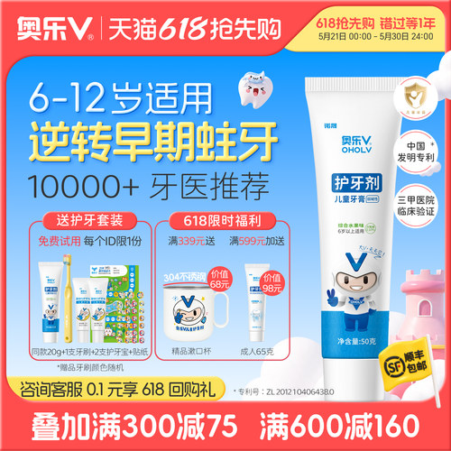 奥乐V儿童6-12岁防龋牙膏