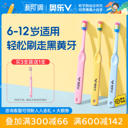 奥乐V6岁以上专业牙刷去牙菌斑