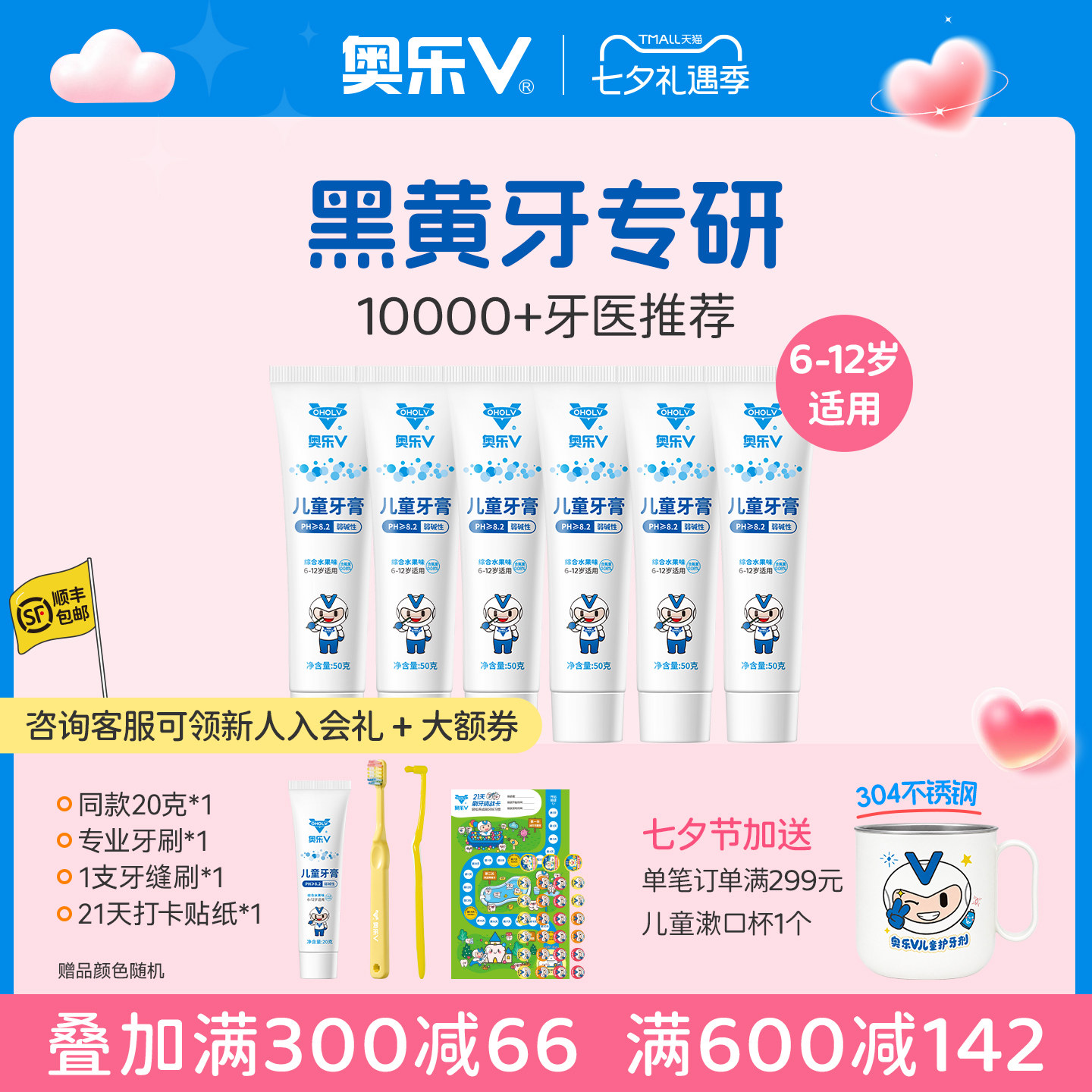 奥乐V6-12岁儿童牙膏去黑黄牙
