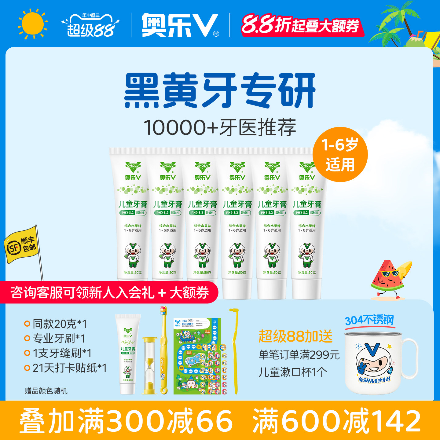 奥乐V1-6岁儿童黑黄牙专用牙膏