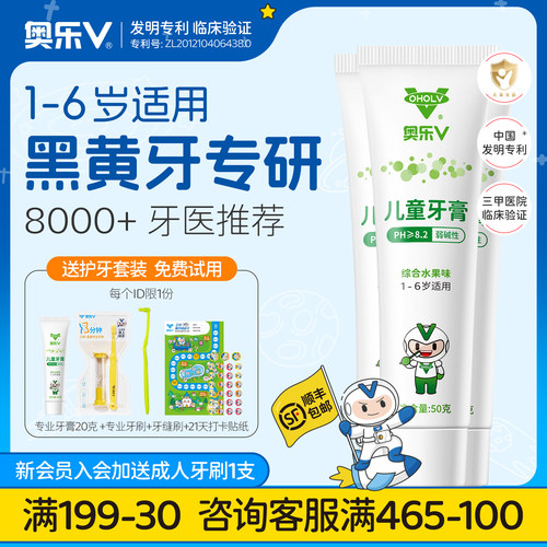 奥乐V6岁以下支装儿童牙膏