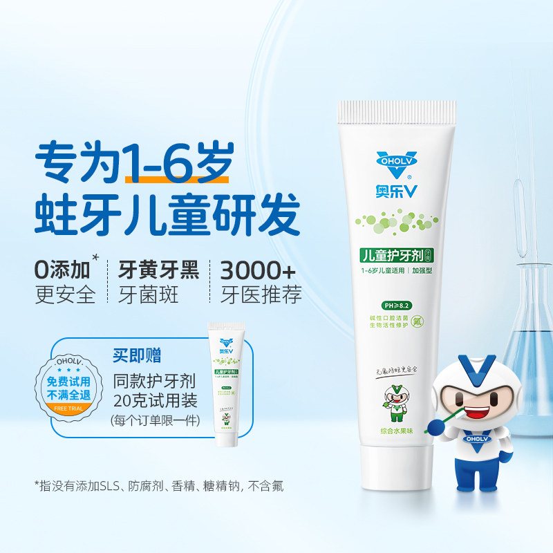 奥乐V1-3-6岁儿童护牙剂黄牙黑牙防蛀牙儿童专用宝宝无氟正品牙膏怎么看?
