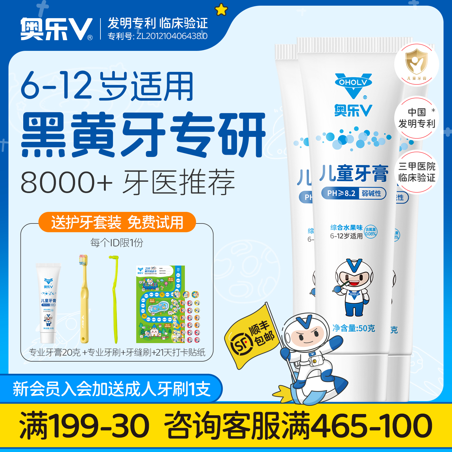 奥乐V 6-12岁儿童护牙剂换牙期防蛀牙膏牙黑牙黄牙菌斑含氟3支装