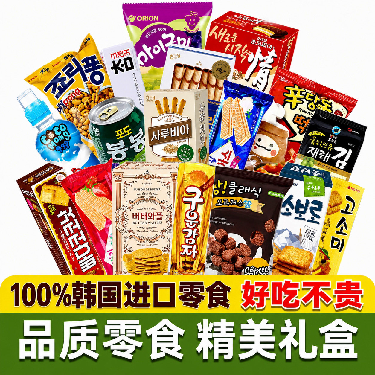 儿童节礼物韩国进口零食大礼包休闲解馋零食小吃礼盒七夕节送女友