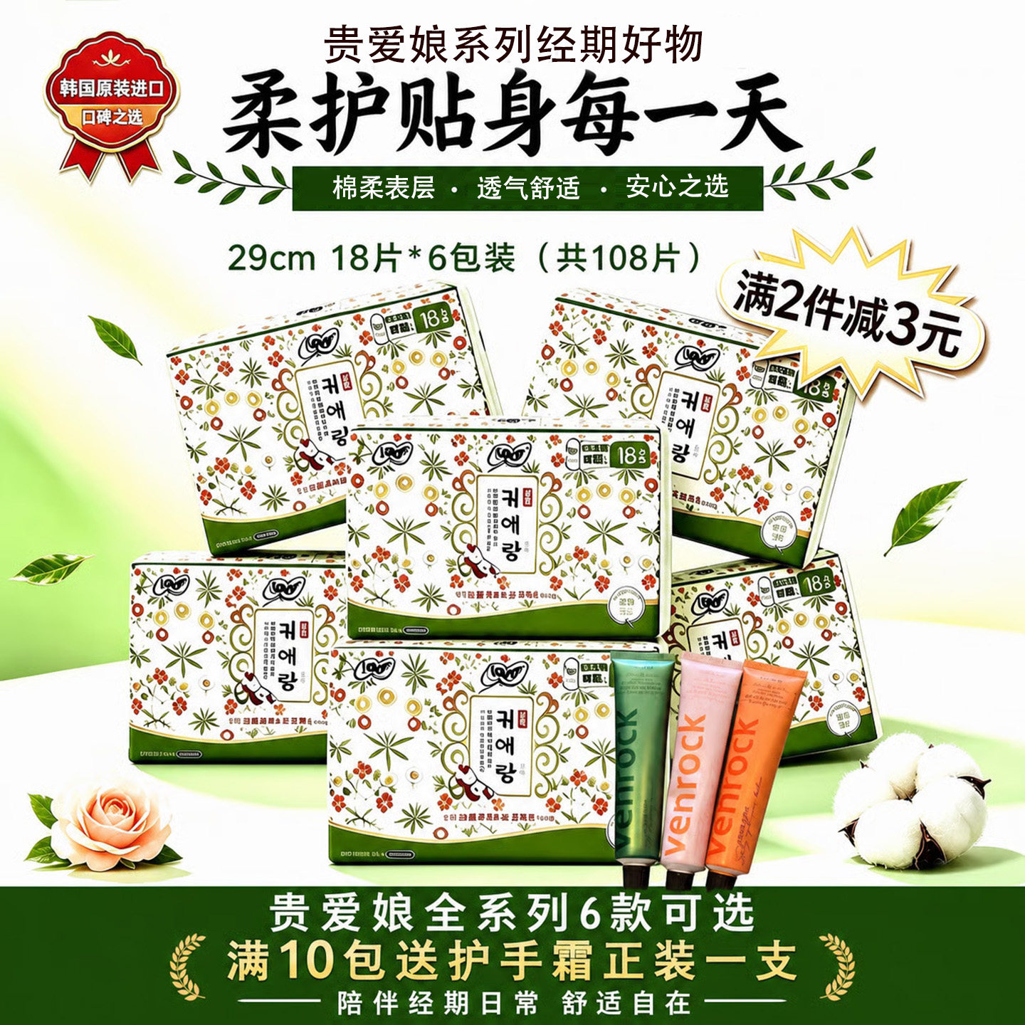 LG贵艾朗日用舒柔贴身加长卫生巾
