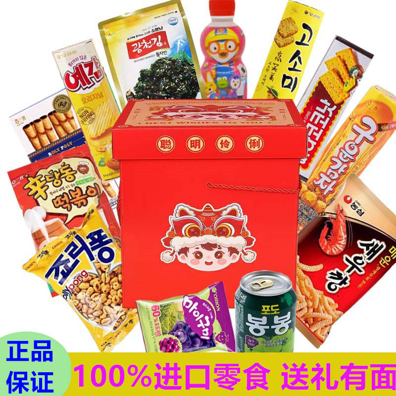 韩国进口零食礼盒适合小朋友爱吃的零食大礼包小孩健康生日礼物