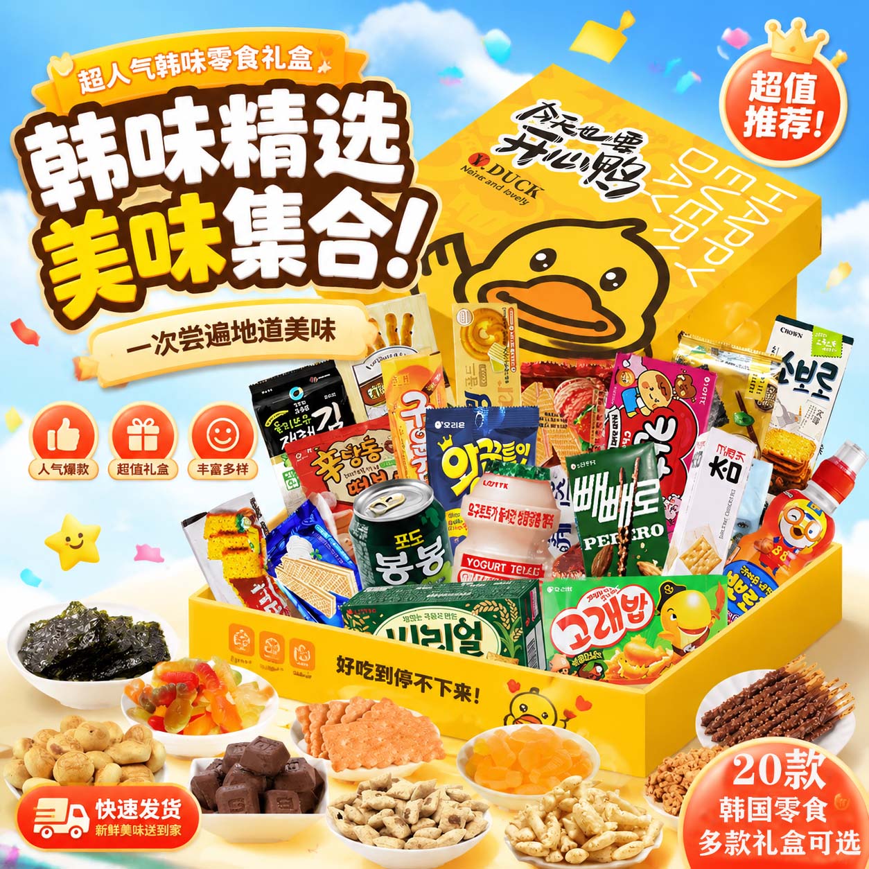 韩国进口零食大礼包解馋休闲小吃儿童节女朋友送毕业礼物生日礼盒