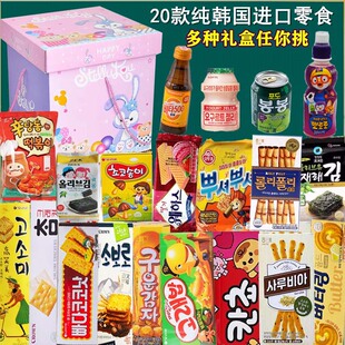 超好吃的韩国进口零食大礼包女生爱吃的高端零食礼盒儿童生日礼物
