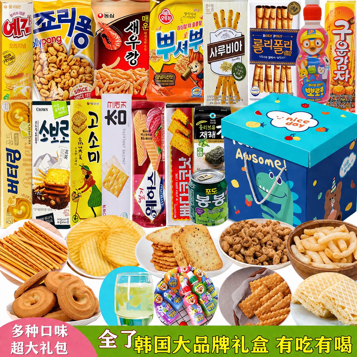 儿童节礼物韩国进口零食大礼包办公室休闲解馋组合小吃食品礼盒