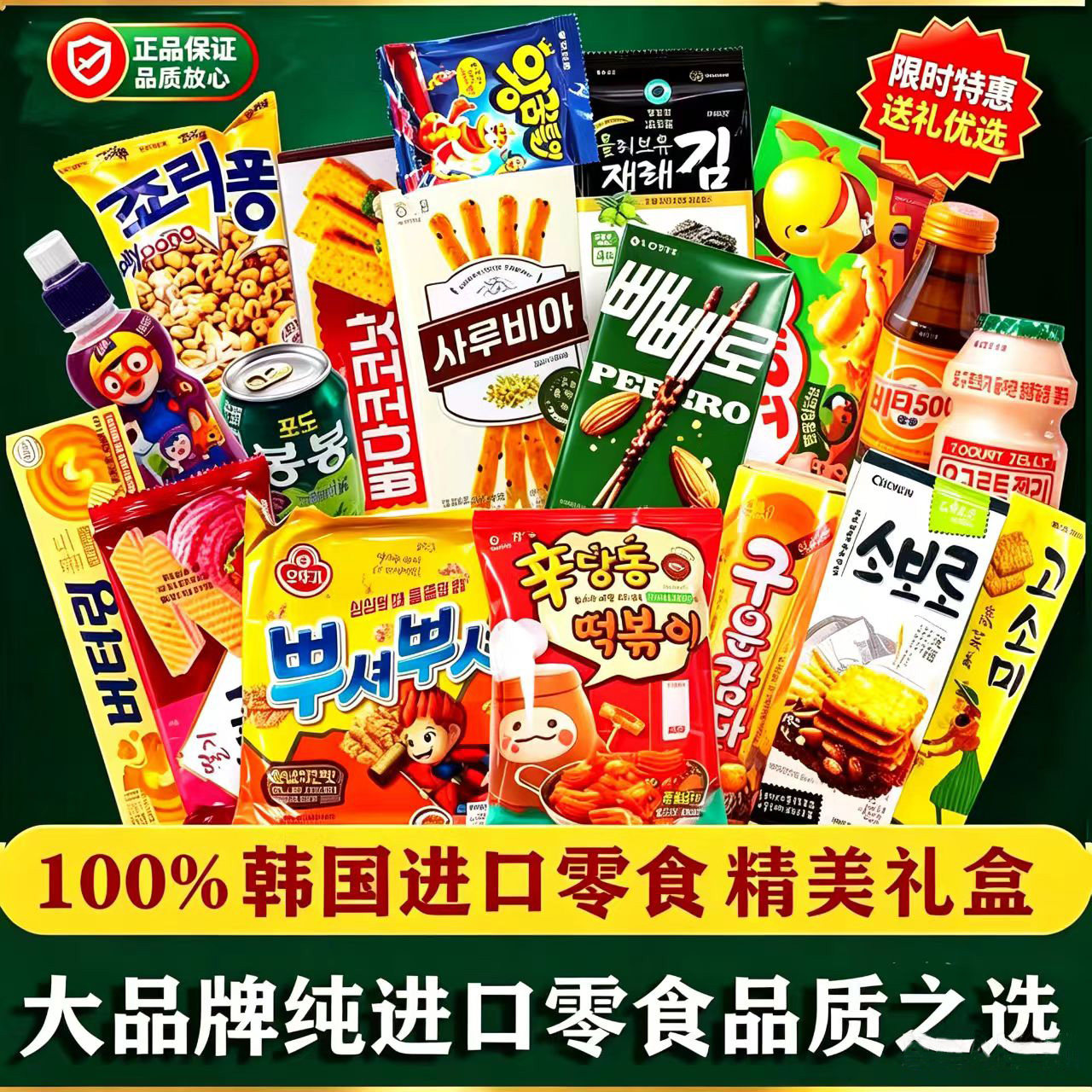 韩国进口零食大礼包新款高端61小朋友儿童节礼物女友健康食品礼盒